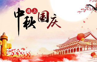 一年一度的中秋節來(lái)啦！與往年不同的是今年的國慶也來(lái)了，同一天，中秋國慶約會(huì )啦！元芳你怎么看？